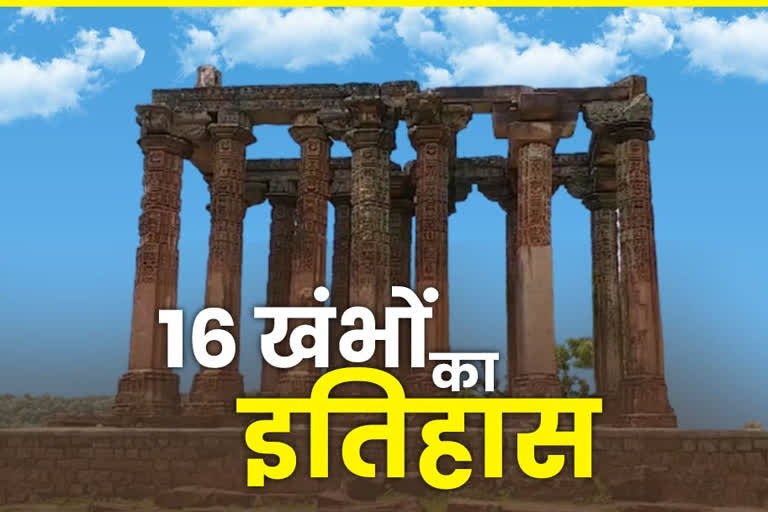 राजगढ़ की ऐतिहासिक: 16 खंभों वाली इमारत