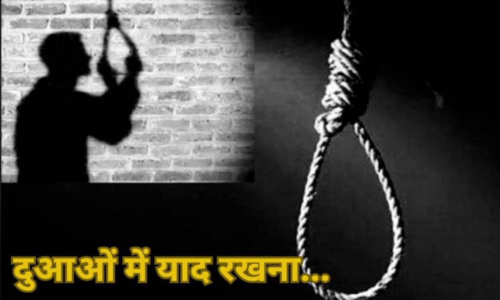 Betul Suicide Case