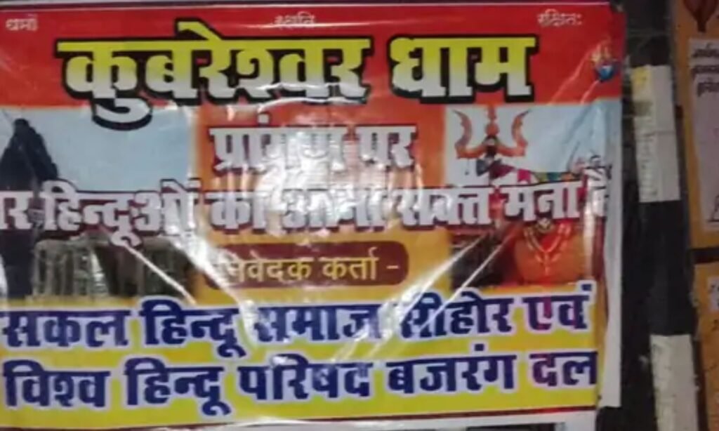 Controversial banner at Kubereshwar Dham in Sehore