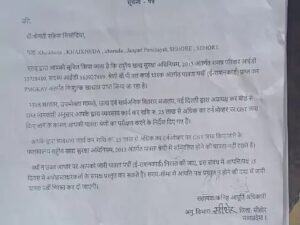 मजदूर को यह नोटिस सहायक आपूर्ति अधिकारी जिला सीहोर ने जारी किया।