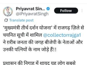 प्रियव्रत सिंह ने ट्वीट कर कलेक्टर के ऊपर आरोप लगाए।