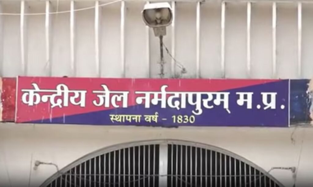 Narmadapuram Central Jail