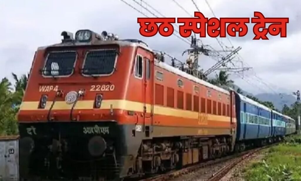 Chhath Special Train 2025