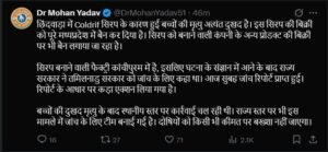 Coldrif Cough Syrup Banned in MP