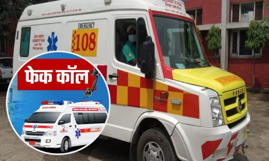 108 ambulance troubled by fake calls