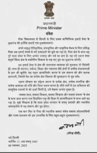 PM मोदी का बधाई संदेश