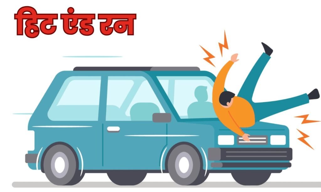 Bhopal hit and run case