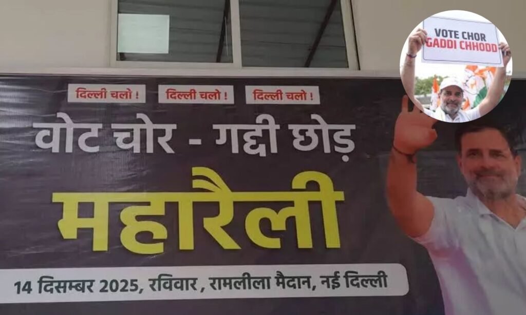 Vote Chor Gaddi Chhod Rally