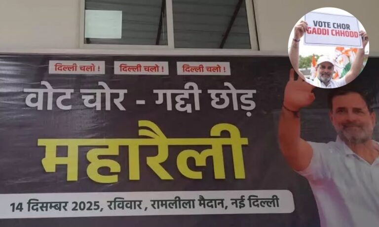 Vote Chor Gaddi Chhod Rally