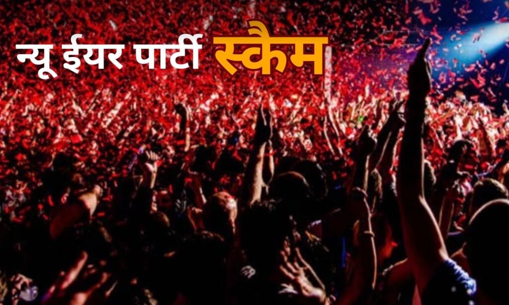 Bhopal New Year Party Fraud