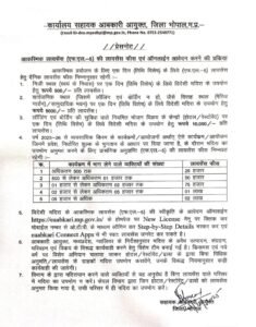 MP excise department order