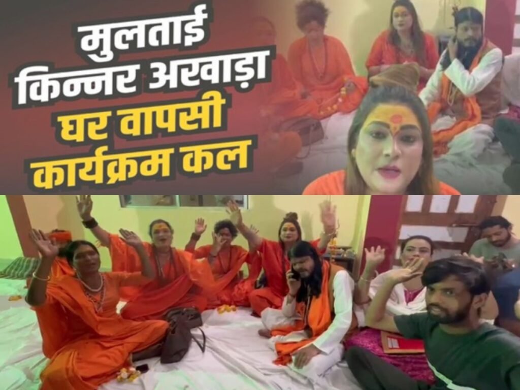 Kinnar Akhara Multai