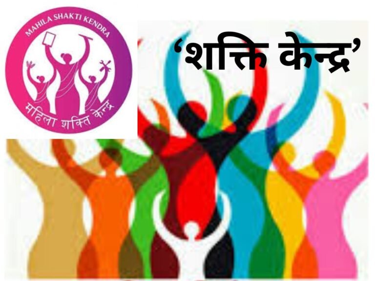 Shakti Kendra Bhopal