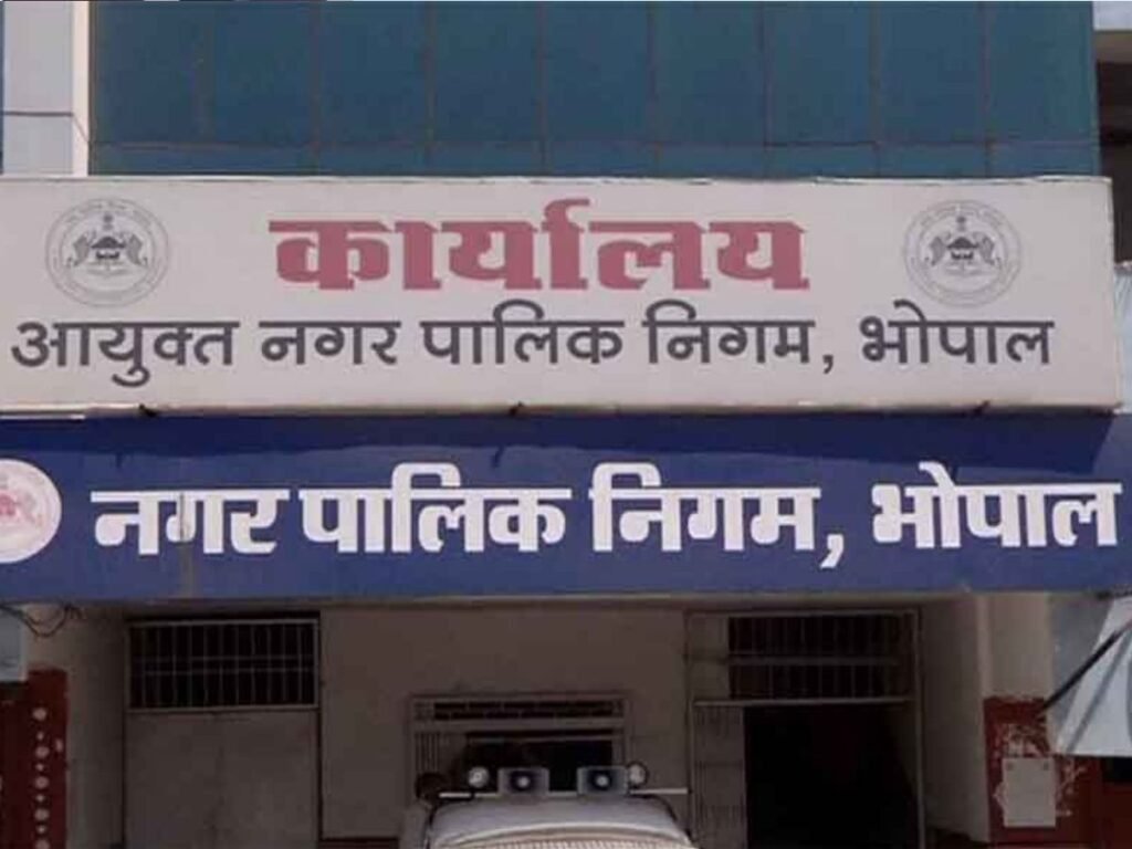 Bhopal Mahanagar Nigam Fraud