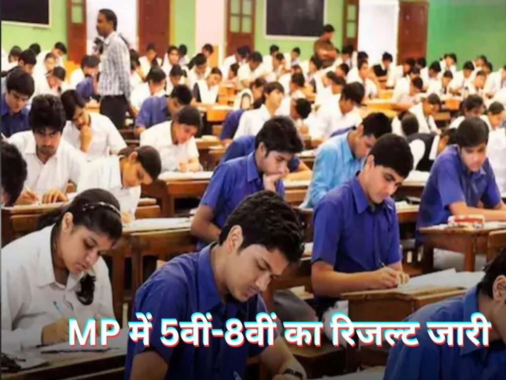 MP Board Result 2026