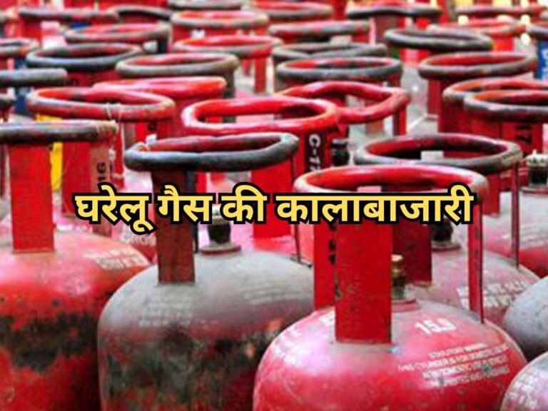 LPG Black Marketing : भोपाल में घरेलू गैस की कालाबाजारी का बड़ा खुलासा, ट्रक से सिलेंडरों की गैस गायब