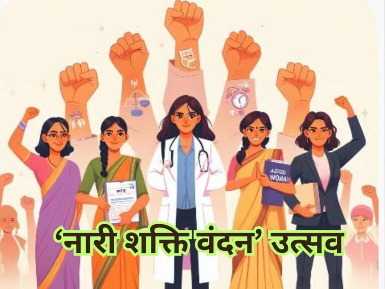 Nari Shakti Vandan Utsav 2026