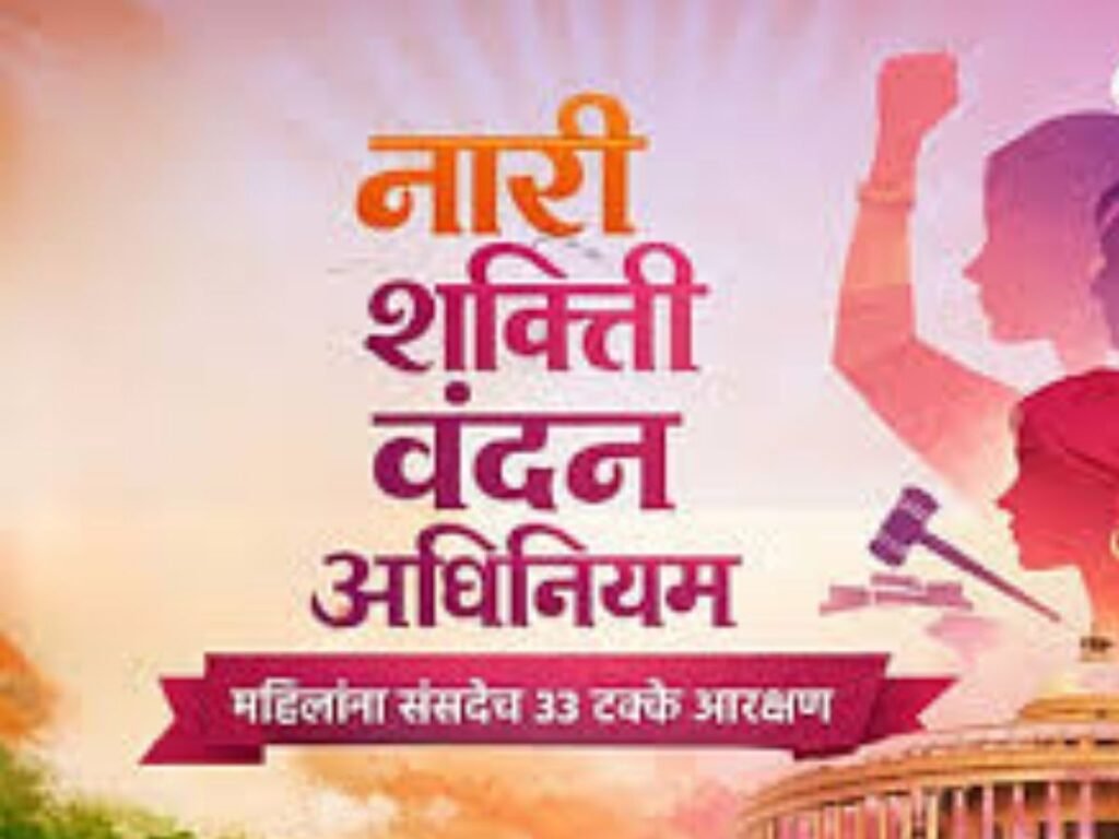 Women Reservation Bill