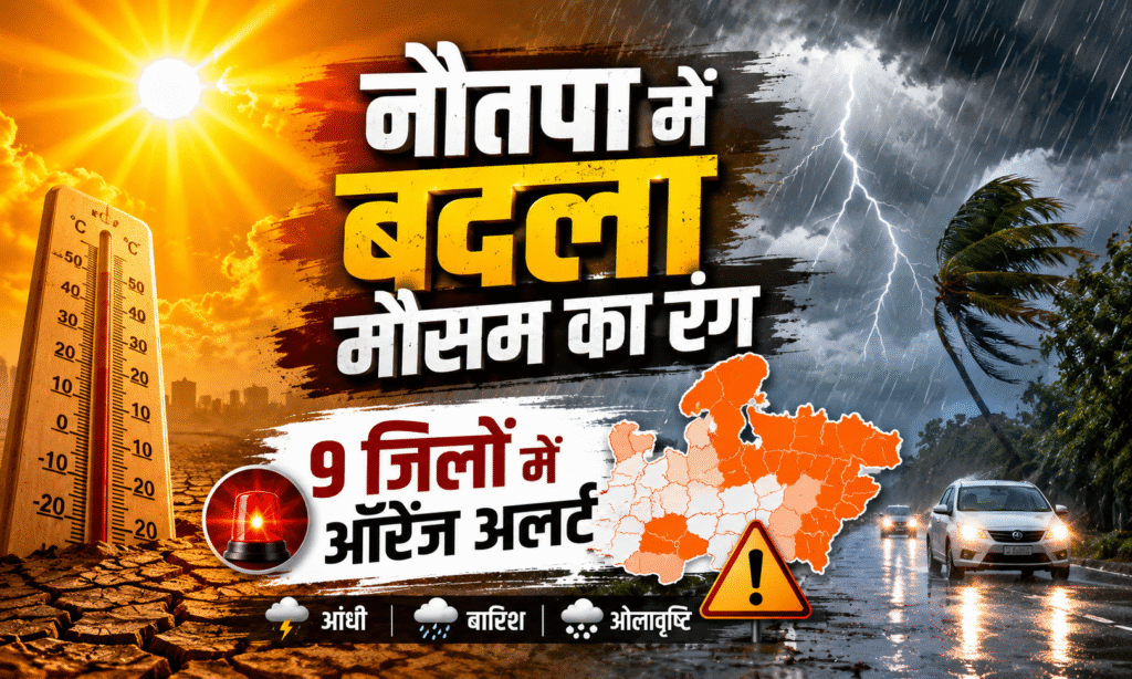 MP Weather Update