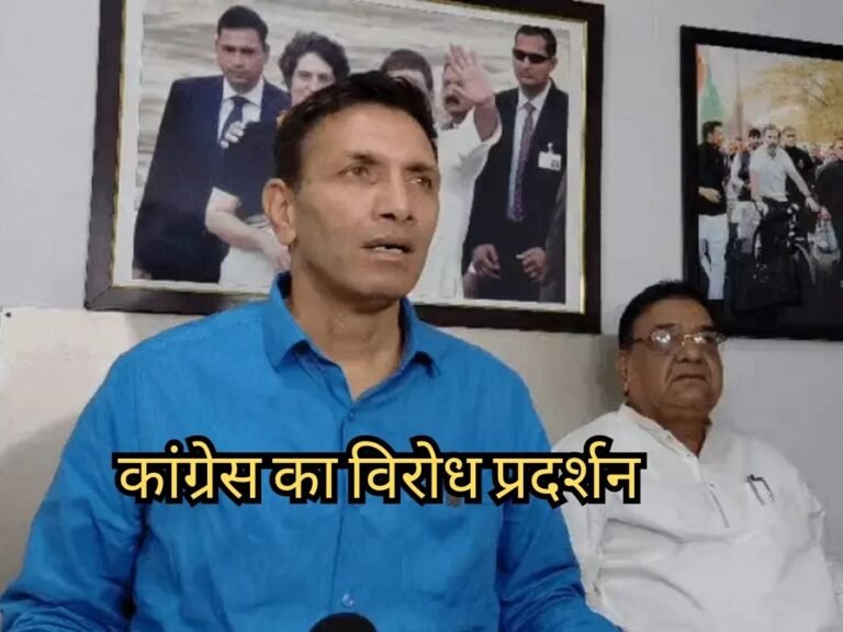 MP Congress protest